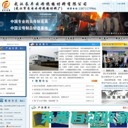 武漢長豐云母絕緣材料有限公司(武漢市長電云母絕緣材料廠)