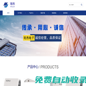 廣州市珩杰電子科技有限公司