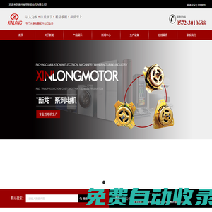 湖州南潯新龍電機有限公司_專門從事電器配件出口業務