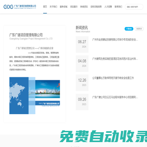 廣東廣建項(xiàng)目管理有限公司