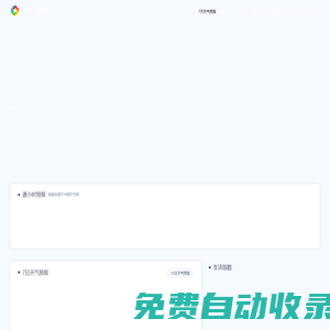 7天天氣網 - 7daytianqi.com