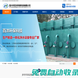 一體化凈水器-宜興市百洋環(huán)保科技有限公司