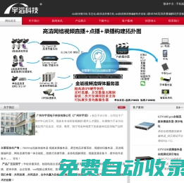 廣州市宇滔電子科技有限公司_錄播設備廠家_4k錄播一體機