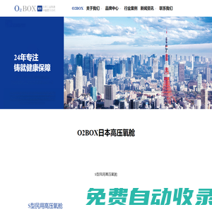 高壓氧艙廠家-進口家用微高壓氧艙-小型民用高壓氧艙-歐兔（北京）健康科技有限公司