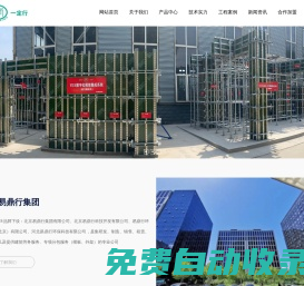 易鼎行環(huán)保科技(北京)有限公司_鋼木龍骨_模板支撐加固_鋼背楞_方柱扣_梁夾具-易鼎行集團