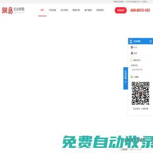網(wǎng)易企業(yè)郵箱_注冊(cè)企業(yè)郵箱_外貿(mào)企業(yè)郵箱-在線注冊(cè)