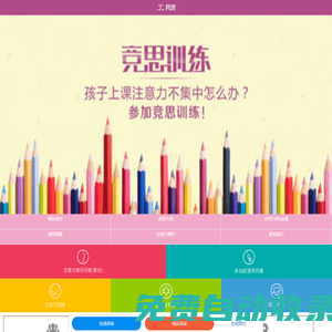 注意力訓練方法_兒童專注力訓練_讀寫障礙與多動癥矯正-競思教育注意力訓練網
