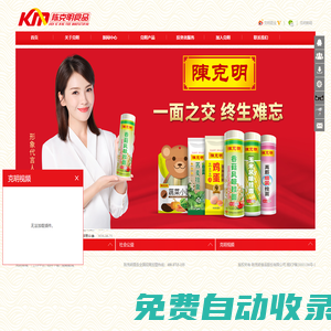 陳克明食品股份有限公司-一面之交，終生難忘
