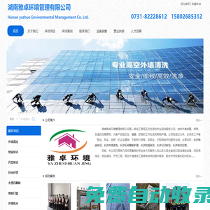 長沙物業保潔|長沙外墻清洗|長沙石材翻新護理|長沙駐場保潔|長沙公司保潔|長沙保潔托管|湖南雅卓環境管理有限公司