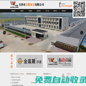天津萬隆家具有限公司
