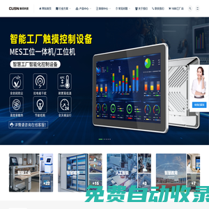 觸訊科技CUSN-工業(yè)一體機-嵌入式工控一體機-電容屏觸摸一體機-三防工業(yè)平板電腦-工位機-服務(wù)器主機
