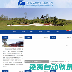 揚(yáng)州維揚(yáng)發(fā)展投資有限公司-揚(yáng)州維揚(yáng)發(fā)展投資有限公司
