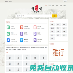字典_詞典_成語_詩詞名句，品國學經典-詩詞六六