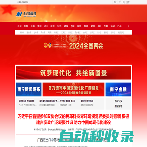 南寧新聞網(wǎng)