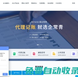 企常青-北京公司注冊-代理記賬-商標注冊-一站式企業(yè)服務平臺