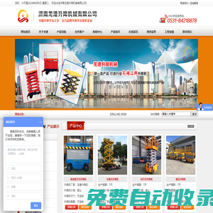 濟南龍港升降機械有限公司