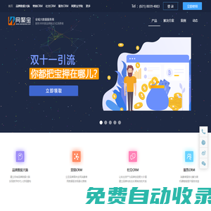 網(wǎng)聚寶_全域大數(shù)據(jù)服務(wù)提供商