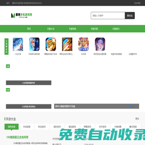 熱門手游_移動端手游_好玩的手機游戲_最新手游資訊-墨雨手機游戲網