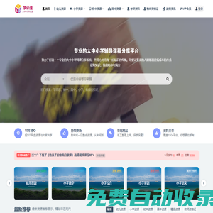 學必速學習資料網-專注于幼兒小學初中高中學習資料下載