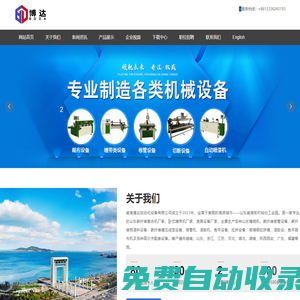 威海博達自動化設(shè)備有限公司_機床設(shè)備