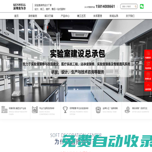 深圳實(shí)驗(yàn)室裝修公司-實(shí)驗(yàn)室裝修設(shè)計(jì)-實(shí)驗(yàn)室裝修公司-實(shí)驗(yàn)室裝修設(shè)計(jì)公司