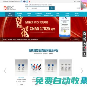 微生物菌種 實(shí)驗(yàn)細(xì)胞 微生物質(zhì)控品 北納生物