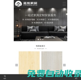 重慶木飾面墻板_木飾面家具定制廠家-重慶藍熊家居有限公司