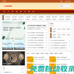 免費算命-生辰八字算命-周易占卜-姓名測試打分-8當命理網
