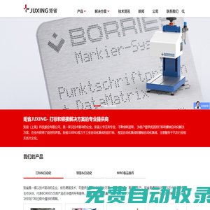 進口氣動VIN打標機品牌 工業非標激光打標設備 自動拉鉚螺母槍生產廠家 矩省(上海)科技股份有限公司官網