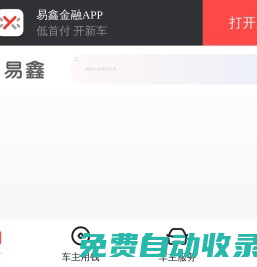 易鑫金融