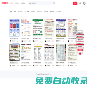 升本在線-自考本科-成人高考專升本-湖北學(xué)歷提升報(bào)名