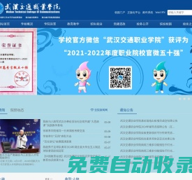 武漢交通職業學院