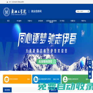 安陽工學院 就業信息網