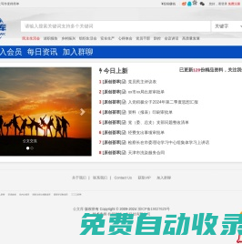 公文智庫網 公文分享 公文寫作專業網站