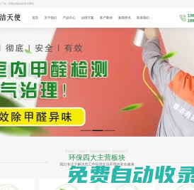 專業除甲醛公司,不達標不收費-都潔（廣州）智能生物科技有限公司