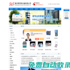 重慶cod水質檢測儀,混勻器,渦旋振蕩器-重慶賽恩斯儀器有限公司