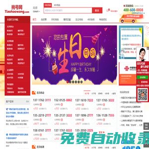 北京手機號碼在線選號、北京手機靚號免費申請、北京手機卡選號大廳、電話卡網上申請辦理。北京移動、聯通、電信無限流量卡、騰訊大王卡、阿里寶卡、移動大王卡，電信星卡申請辦理、官方辦理入口！-號碼網