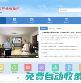 綿陽市纖維檢驗所