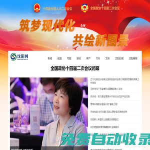 沈陽網_沈陽綜合門戶