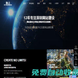 深圳網站建設_網站建設_深圳做網站_獨占網絡