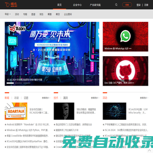 嘶吼 RoarTalk – 網絡安全行業綜合服務平臺,4hou.com