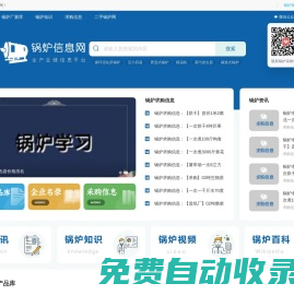 鍋爐信息網 - 鍋爐采購信息平臺公眾號_鍋爐知識學習網站