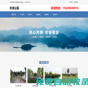 天津公墓, 永安公墓, 怡靜園公墓, 憩園公墓 - 天津公墓價格, 地址, 電話 | 天津公墓網
