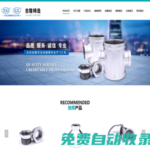 太谷縣吉隆鑄造有限公司_XSJ管件,XJL管件,鑄件