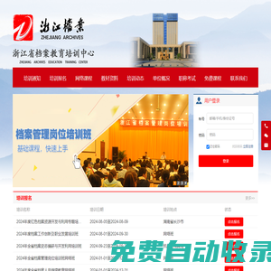 浙江省檔案教育培訓中心 - 浙江檔案教育培訓網