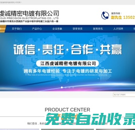 江西虔誠精密電鍍有限公司