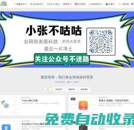 小張不咕咕-最后一片凈土-軟件資源分享站
