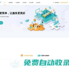 杭州春客網絡科技有限公司