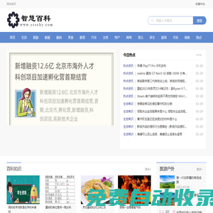 智慧百科大全
