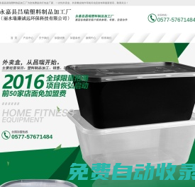 打包盒廠家_外賣盒廠家_外賣盒批發-永嘉縣昌瑞塑料制品加工廠[官網]